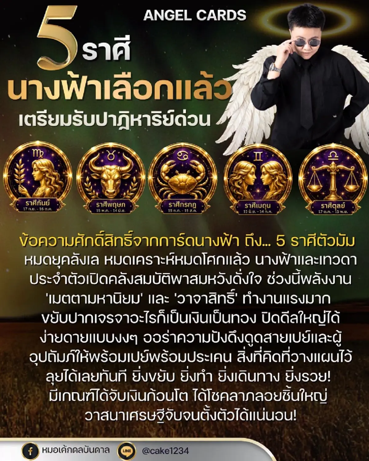 5 ราศี วาจาสิทธิ์แรงมาก พูดเป็นเงิน วาสนาเศรษฐีจับจนตั้งตัวได้