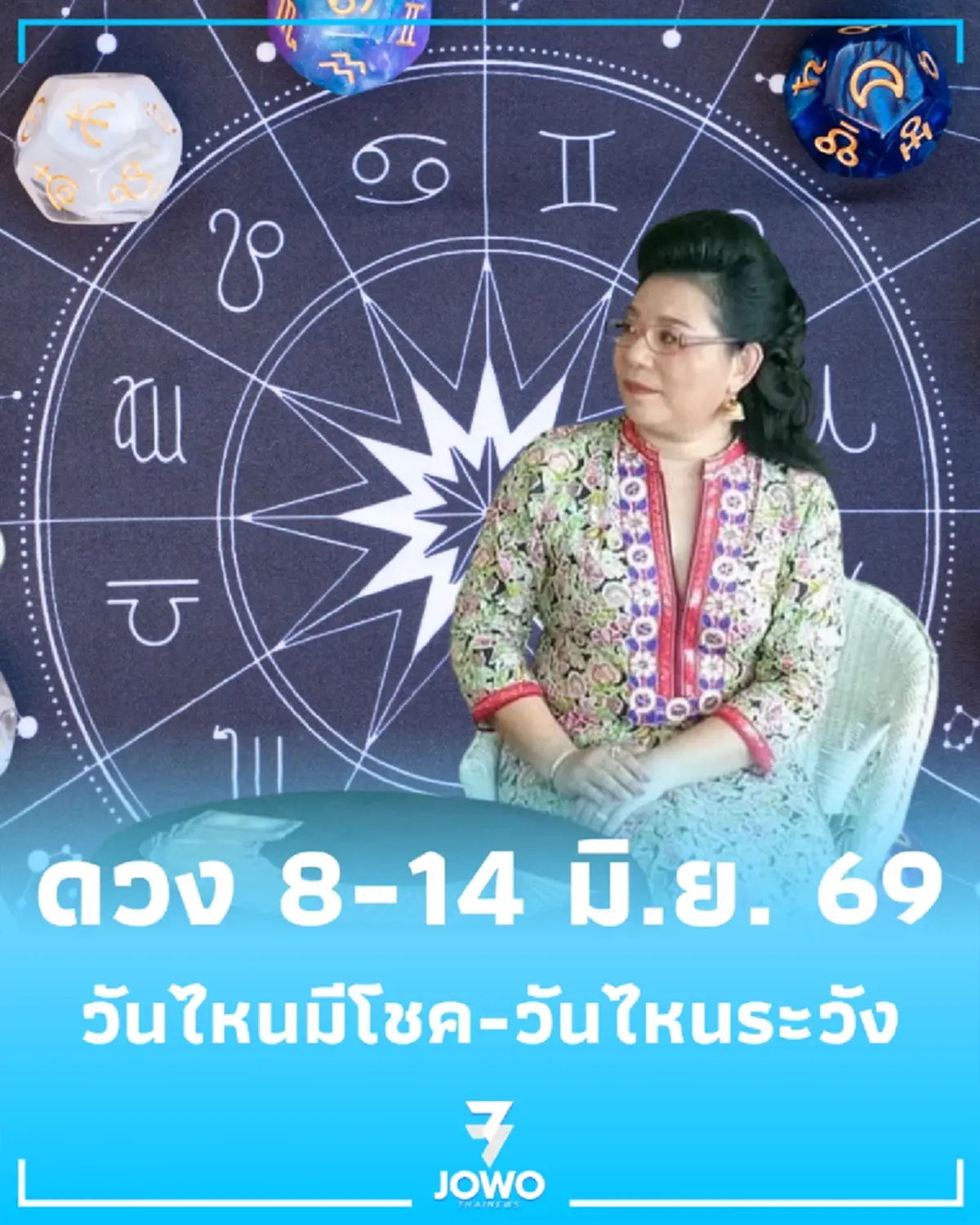 เช็กดวงรายสัปดาห์ 8-14 มิ.ย. 69 โดย "ขนนกพยากรณ์" วันไหนโชคหล่นทับ-วันไหนต้องเฝ้าระวัง