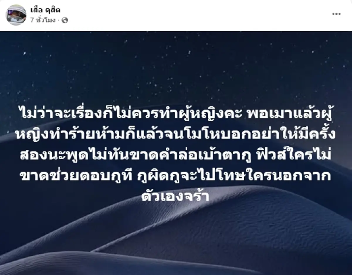 "เสือ ดุสิต" เคลื่อนไหวเดือด หลังโดนทัวร์ลง ลั่น ถามเหตุผลก่อน
