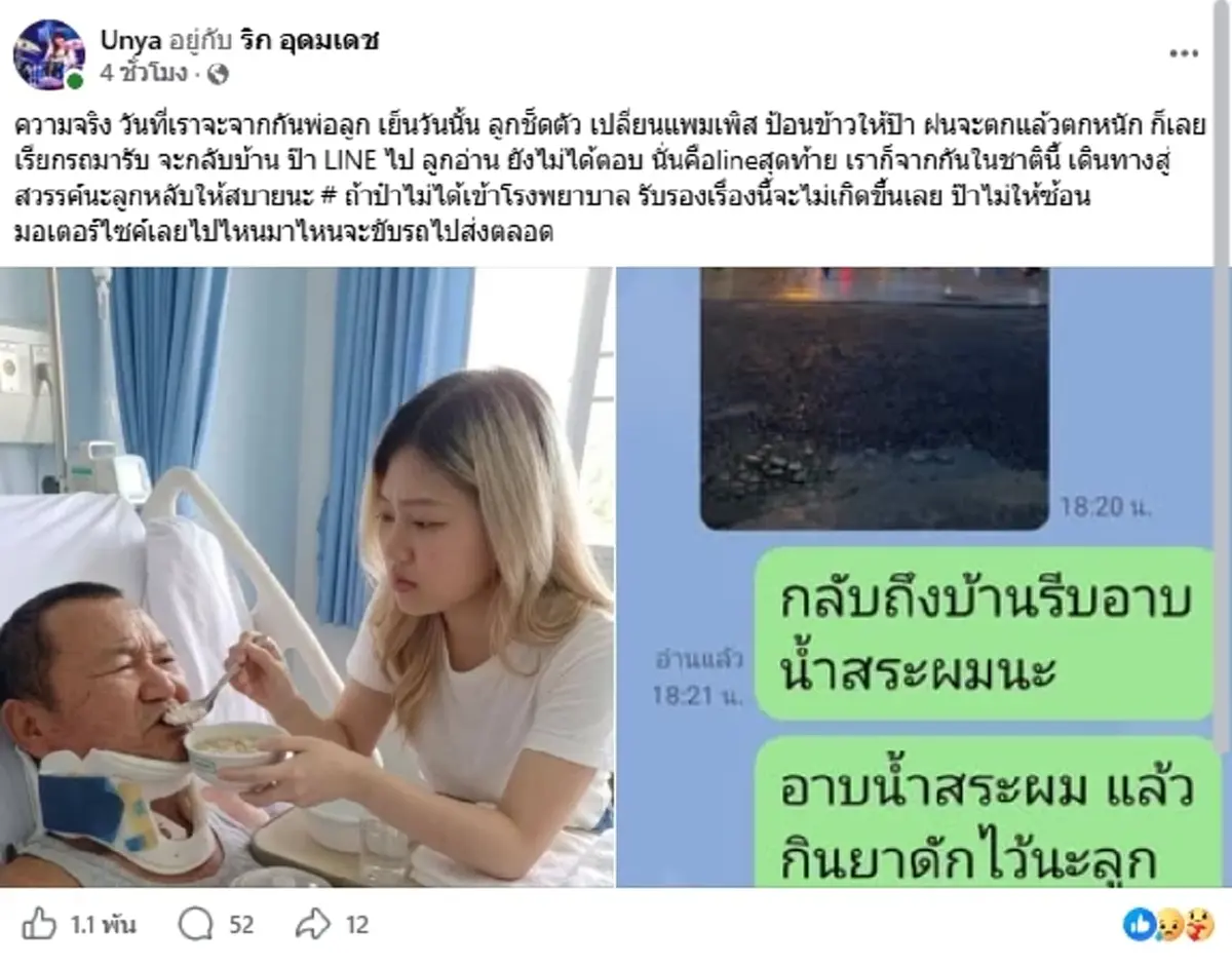 ยิ่งเศร้า "พ่อน้องอัญญ่า" เปิดแชทสุดท้าย ก่อนจากไปไม่มีวันกลับ