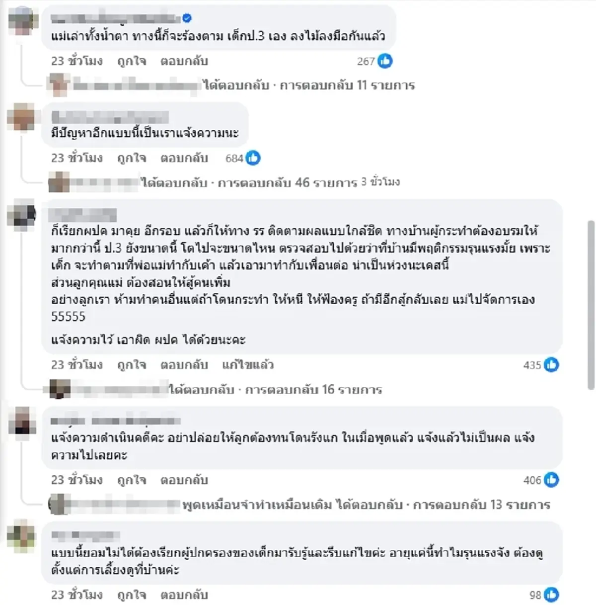 แม่สุดช้ำ ลูก ป.3 ถูกเพื่อนกดหัวไหว้เท้า ซ้ำเคยถูกหยิกจนเป็นแผล