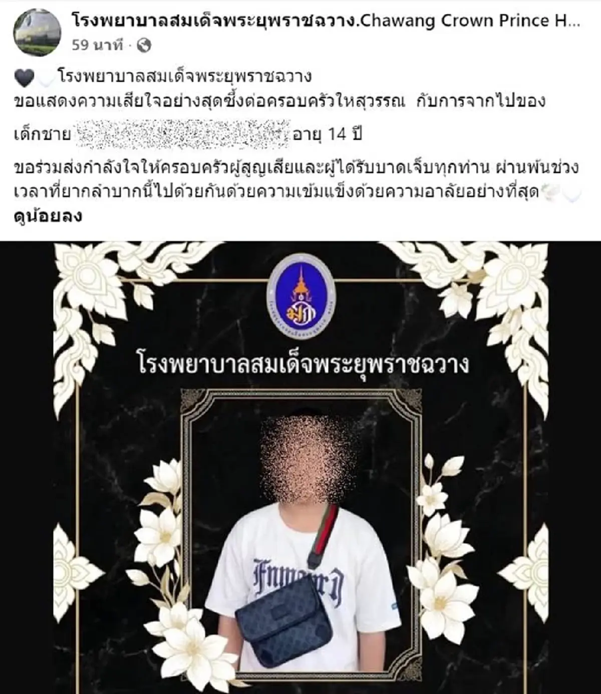 เพื่อนๆ อาลัย "น้องไบร์" นักเรียนอายุ 14 เสียชีวิตในโรงอาบน้ำวัด