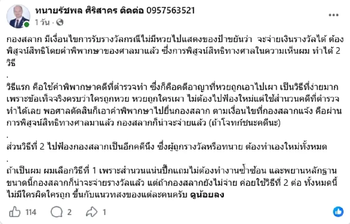 "ป้าขยัน" ยังมีหวัง "ทนายรัชพล" ชี้ทางสว่าง แม้รางวัลที่ 1 ถูกเผา