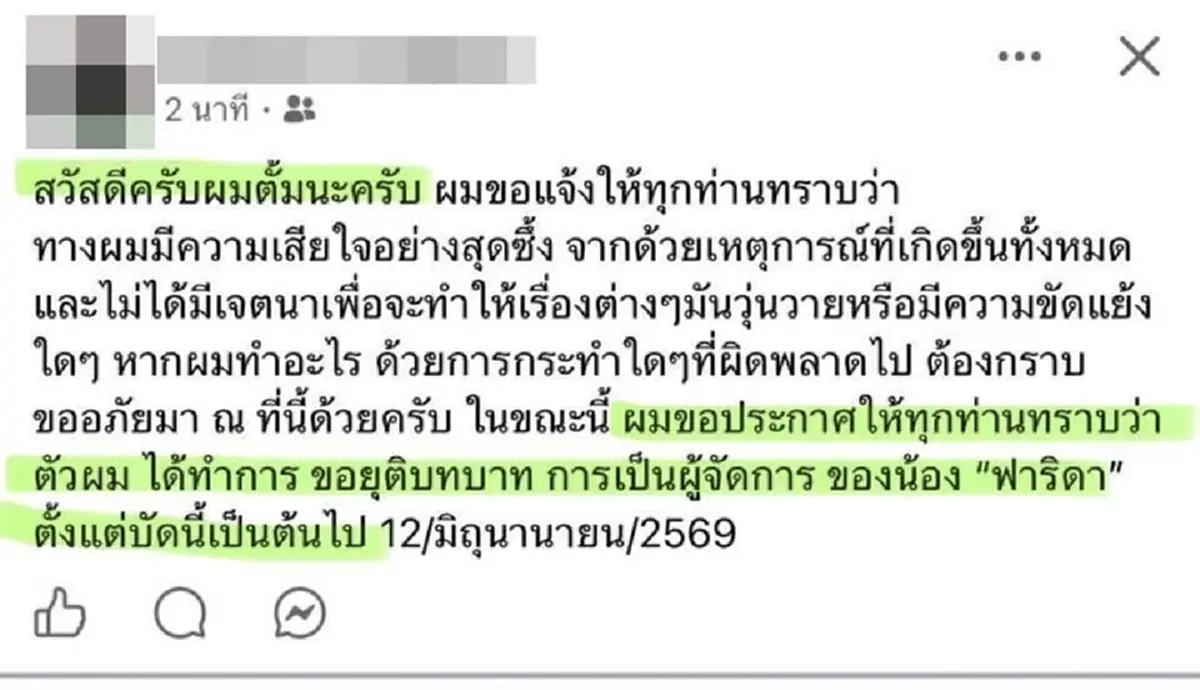 เปิดอีกชื่อ "ฟารีดา" น้อยคนที่จะรู้ ถ้าไม่สนิทกันจริงๆ