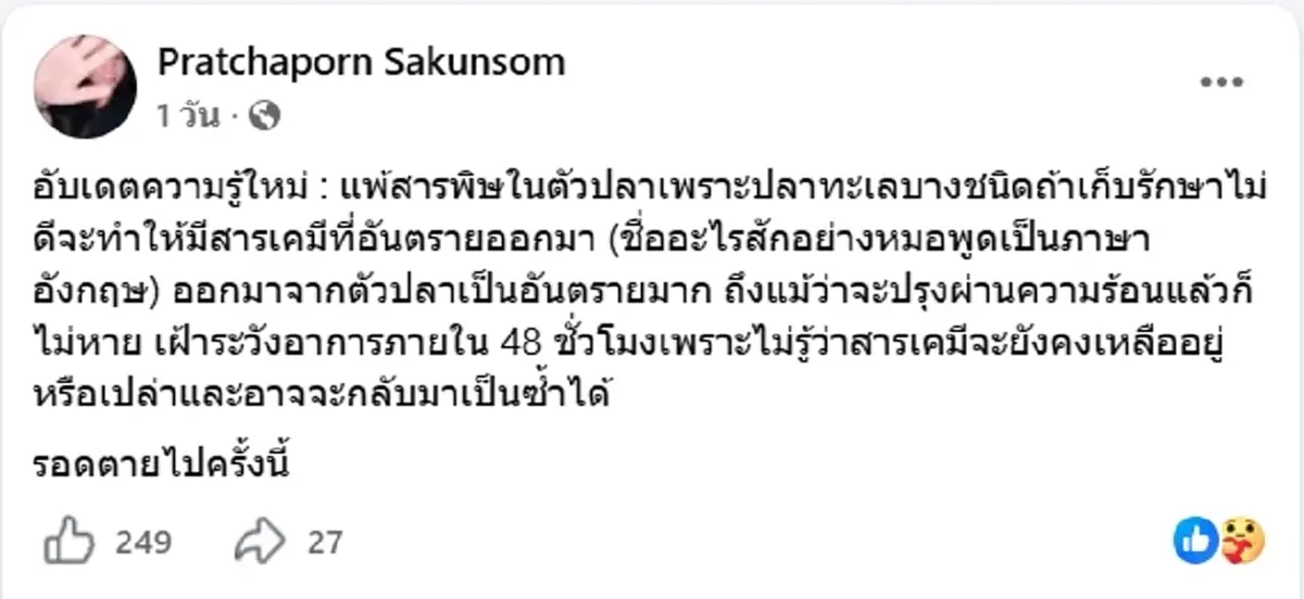 นาทีชีวิต สาวเกือบไม่รอดกินปลาทูทอดทั้งตัว แน่นหน้าอก สลบภาพตัด