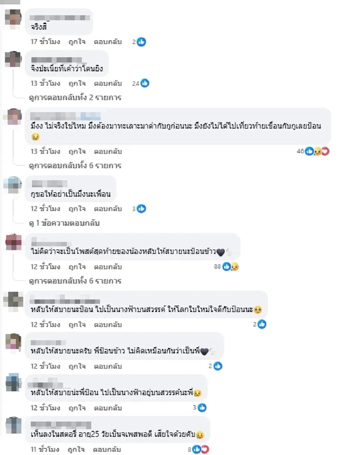 ย้อนโพสต์สุดท้าย "น้องป้อน" ดาวTikTok สระบุรี ก่อนเสียชีวิต 1 วัน