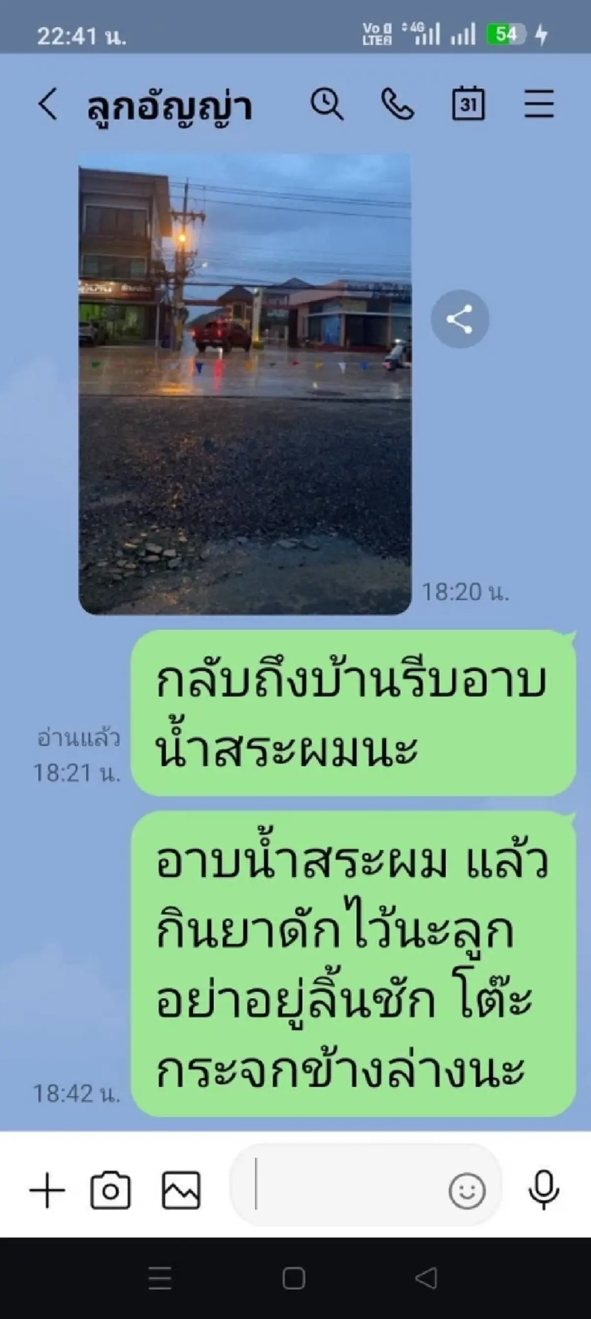 ยิ่งเศร้า "พ่อน้องอัญญ่า" เปิดแชทสุดท้าย ก่อนจากไปไม่มีวันกลับ