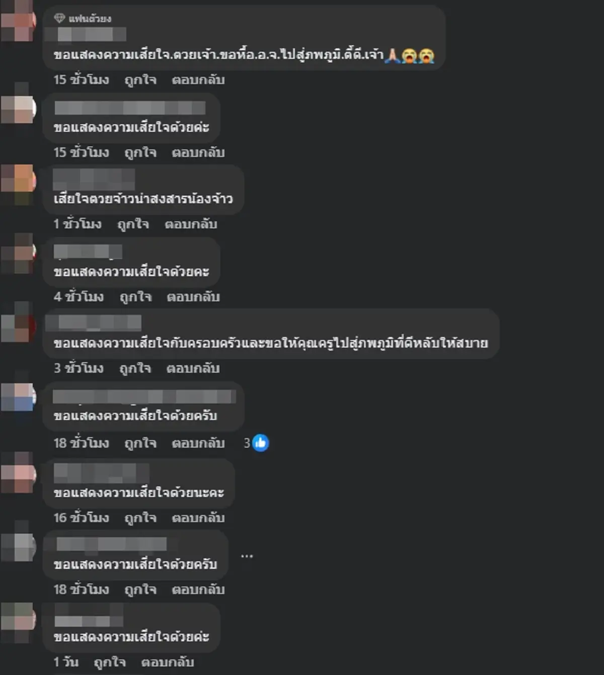 ยิ่งเศร้าสาเหตุ "ครูไฟท์" จากไปก่อนวัยอันควร ลูกศิษย์อาลัยยิ่ง