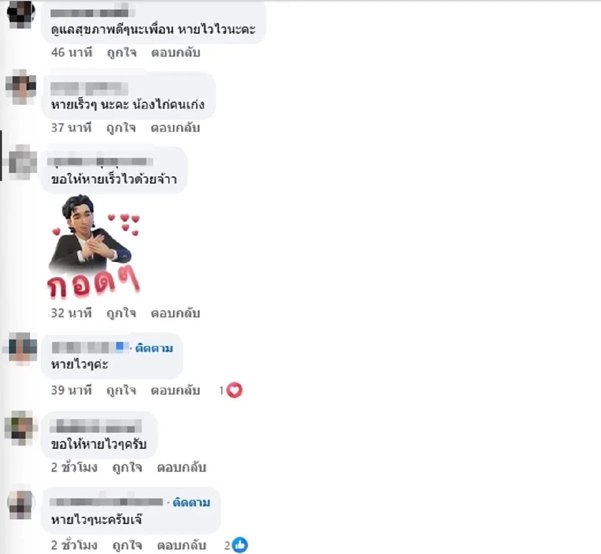 ส่งกำลังใจ ไก่ จันทน์จวง แอดมิดด่วน ไข้สูงเกือบ 40  ขณะรักษามะเร็ง