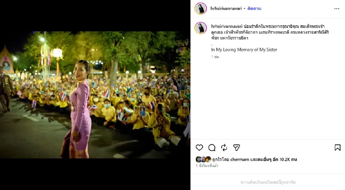 เจ้าฟ้าสิริวัณณวรีฯ น้อมถวายความอาลัย เจ้าฟ้าพัชรกิติยาภาฯ