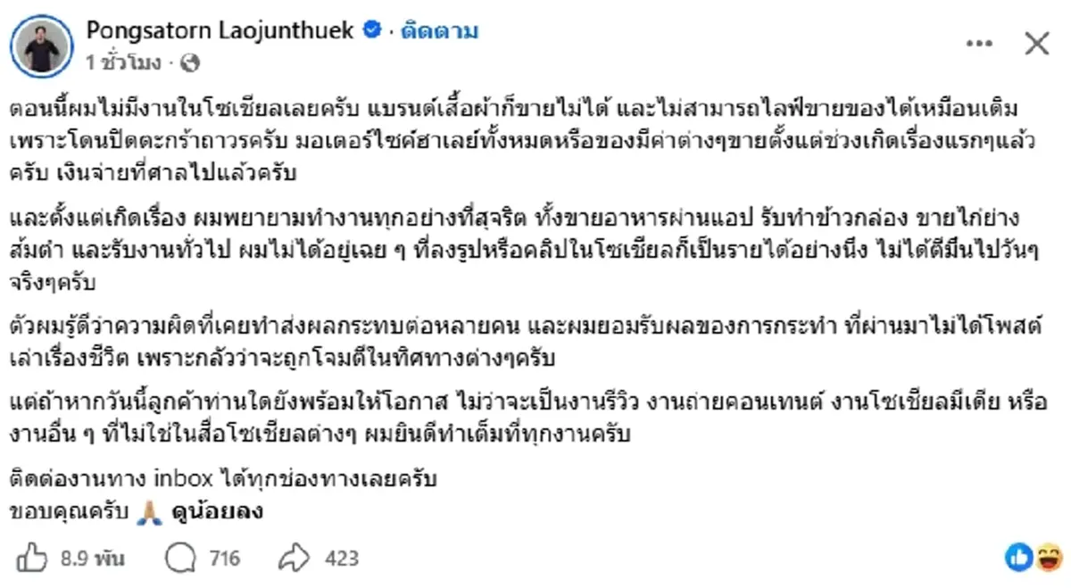 ถึงว่าเงียบ เดอะมีน เปิดชีวิตล่าสุด หลังคดีจบ สถานะไม่เหมือนเดิม
