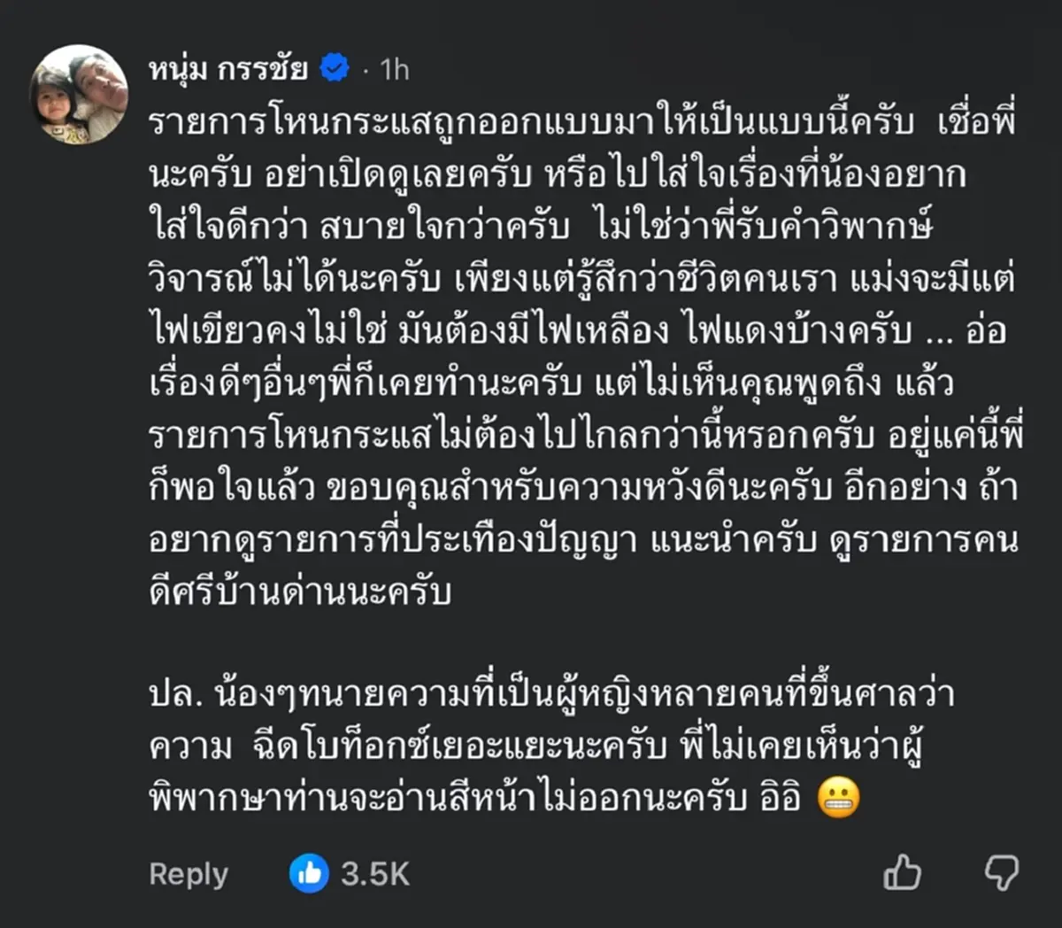 "หนุ่ม กรรชัย" เมนต์กลางเพจดังแบบตรง ๆ หลัง วิจารณ์ "โหนกระแส"