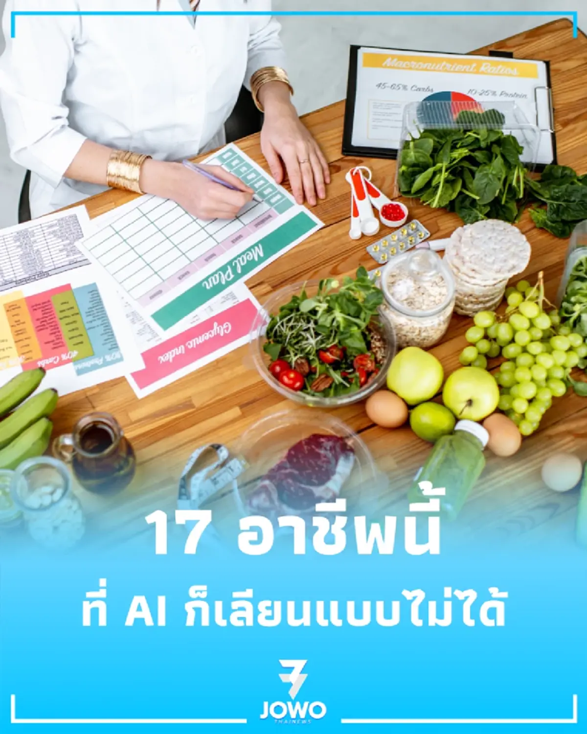 ทำไม 17 อาชีพนี้ถึงถูกแย่งงานยาก เจาะลึกความพิเศษ ที่ AI ก็เลียนแบบไม่ได้