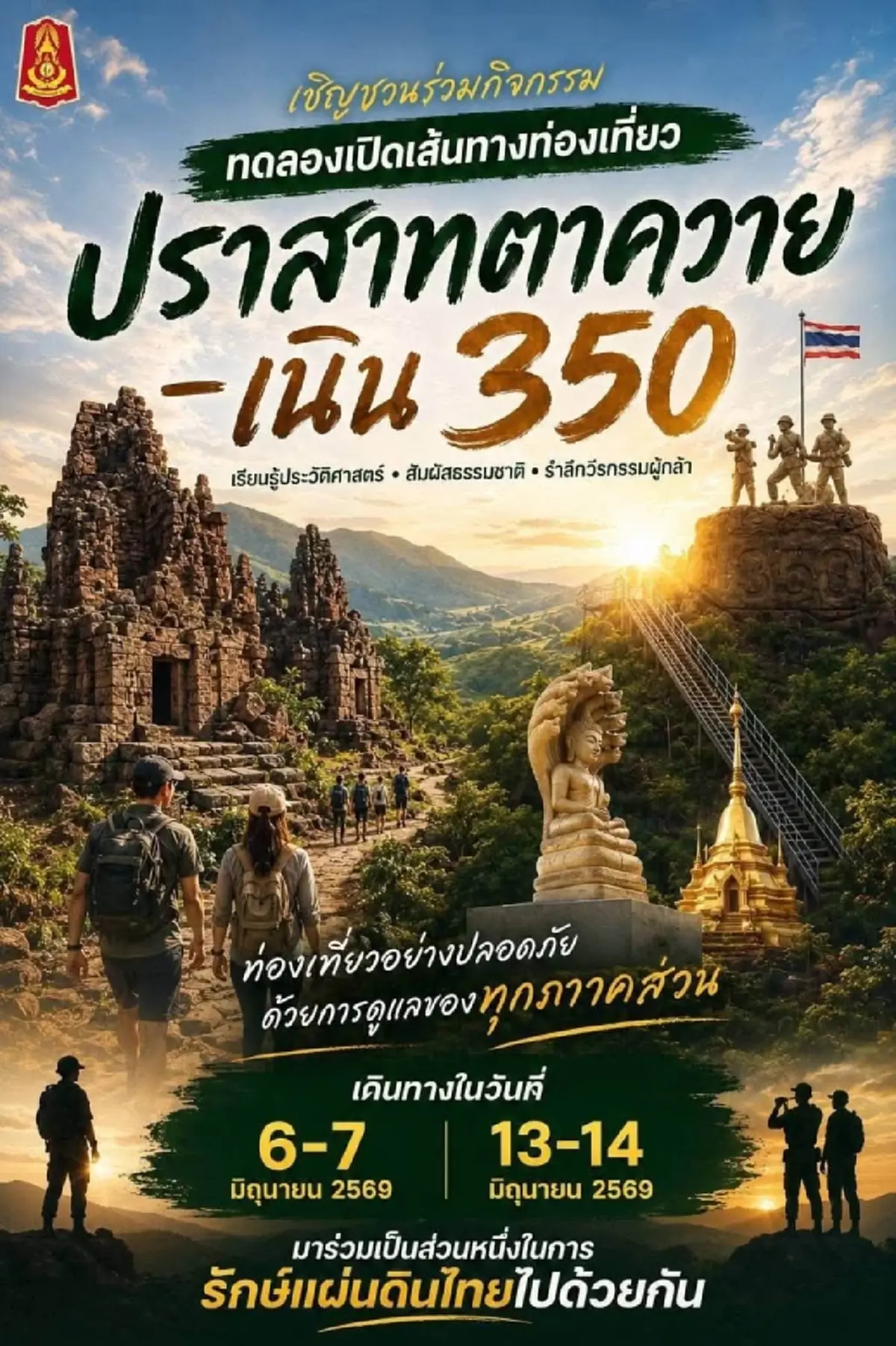 ปราสาทตาควาย–เนิน 350 ฮอตไม่หยุด! เปิดรอบใหม่ 13-14 มิ.ย. 69