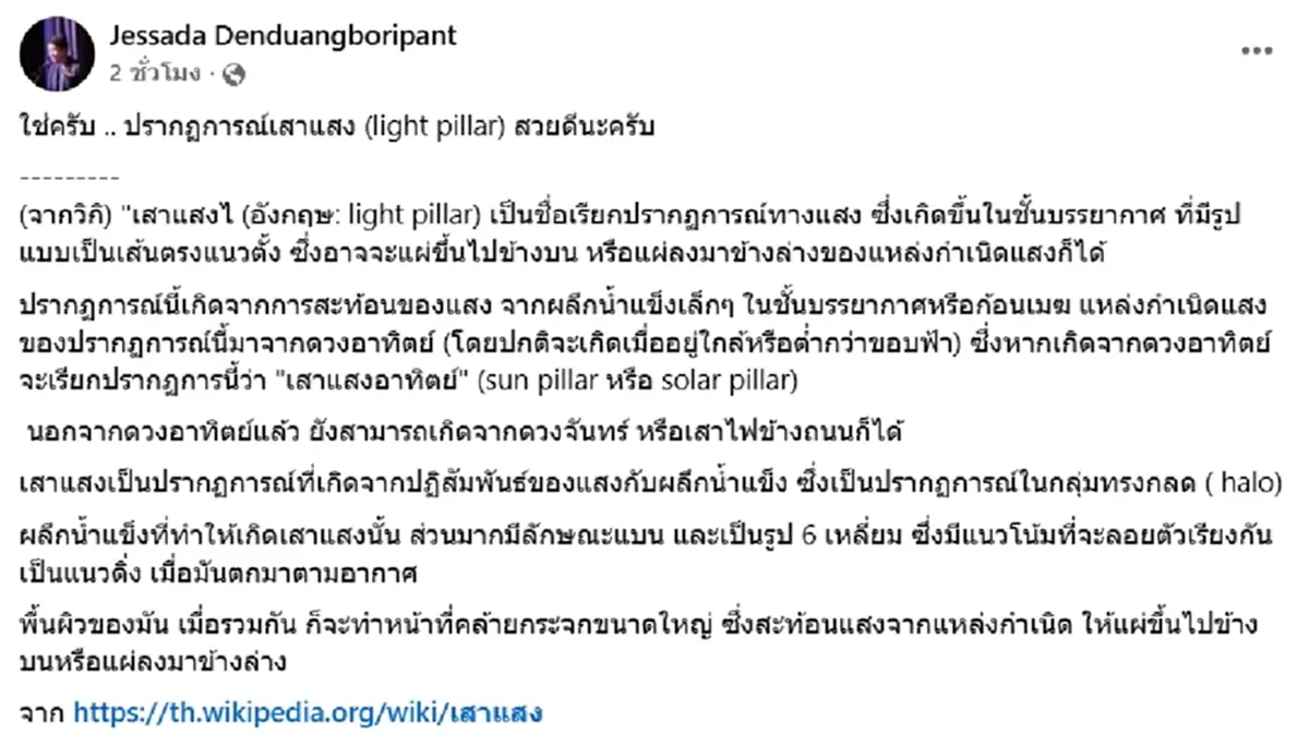 เฉลยแล้วที่มา แสงสีเขียวประหลาดเหนือเกาะช้าง สร้างความฮือฮา