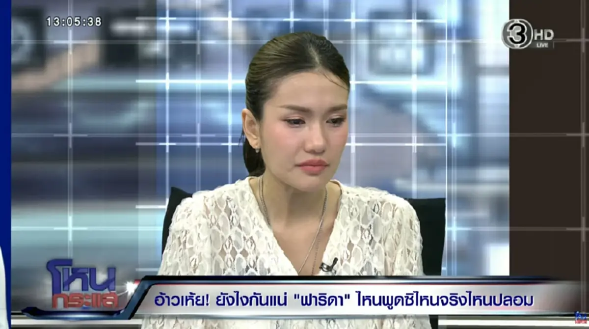 ดราม่า ฟารีดา ออกรายการดัง ถึงขั้น หนุ่ม กรรชัย ยังบอก พี่ไม่เชื่อ