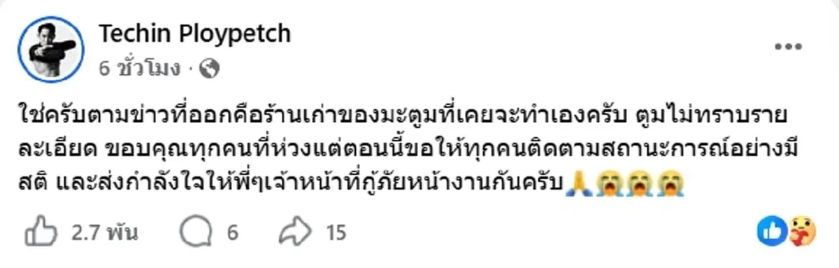 ดีเจมะตูม แจงชัดปมหุ้น โรงเบียร์ ณ ลาดพร้าว หลังเกิดโศกนาฏกรรม