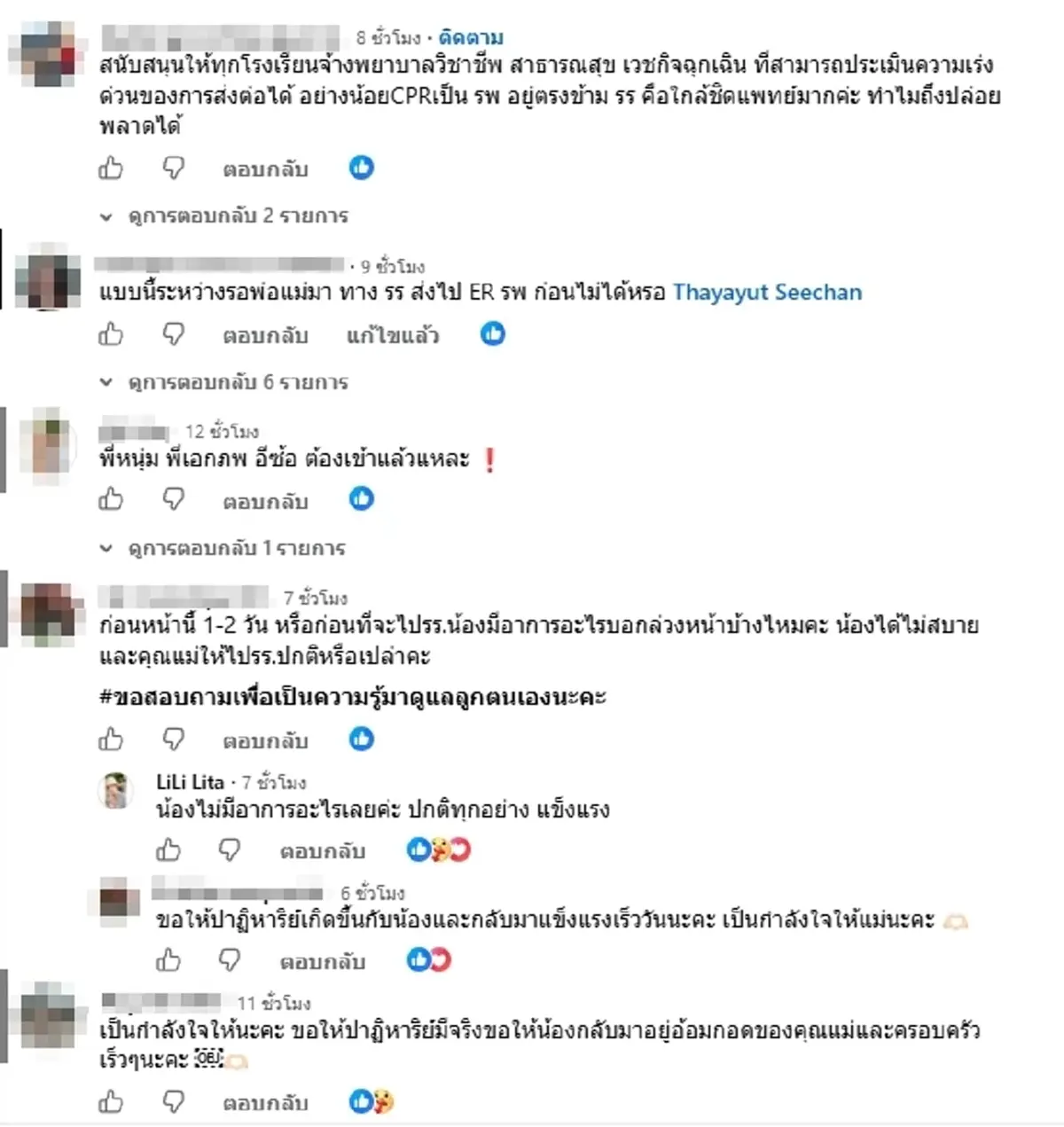 ใครจะคิด ลูกแค่บอกครูว่าไม่สบาย สุดท้ายอาการทรุดหนักเข้า ICU