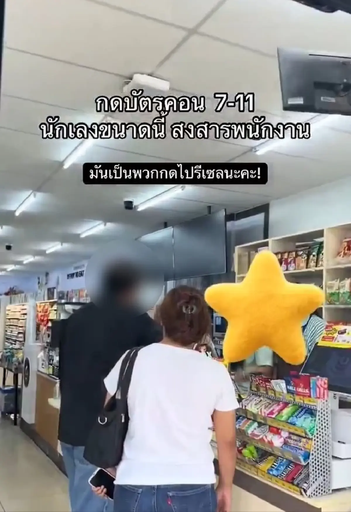 เอาจริง CP ALL แจ้งความ หนุ่มหัวร้อน ด่าหยาบพนง. ปมกดบัตรไม่ได้