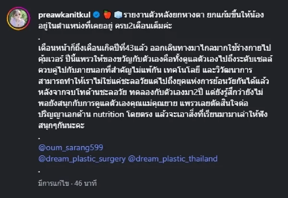 แพรว คณิตกุล เปิดหน้าใหม่ต้อนรับวัย 43 สวยเป๊ะจำแทบไม่ได้
