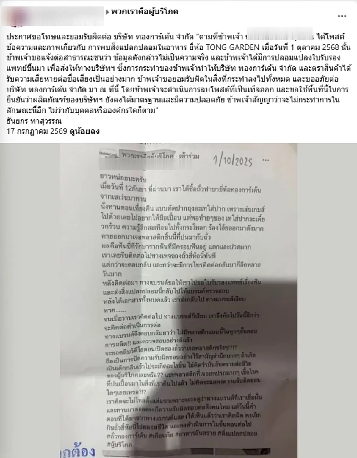 คดีพลิก หนุ่มขอโทษอาหารแบรนด์ดัง กุเรื่อง ปลอมใบรับรองแพทย์