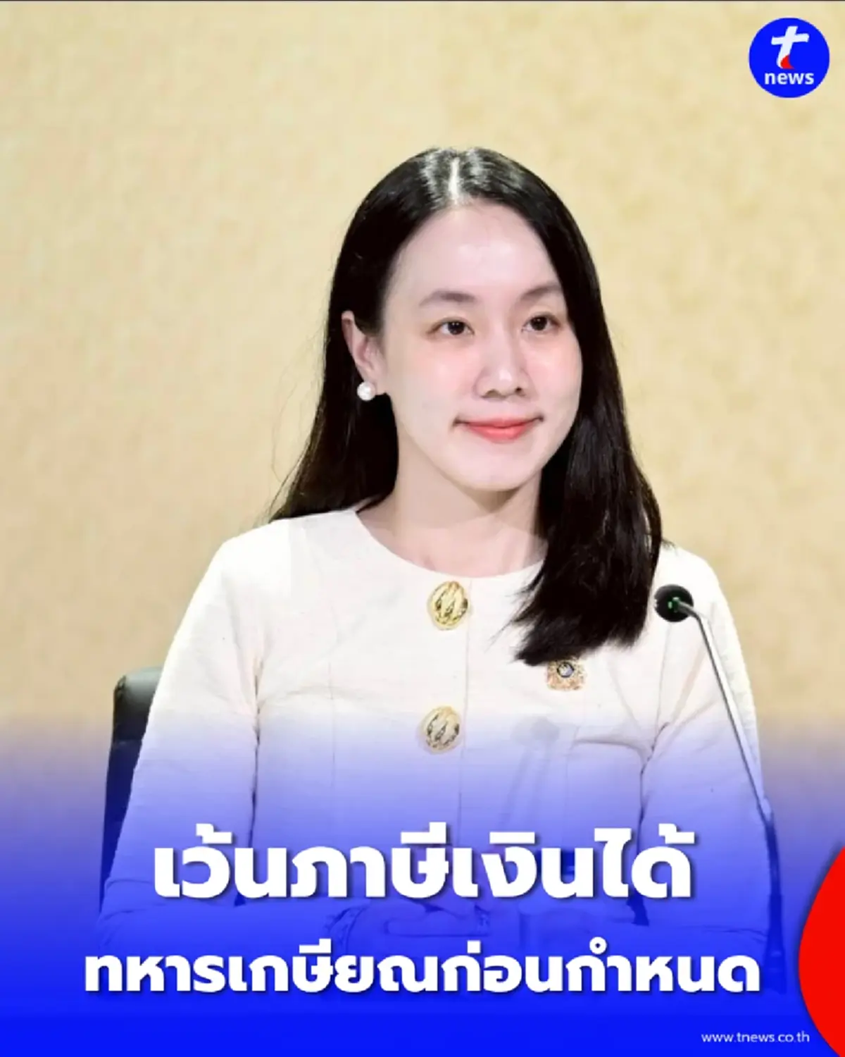 ครม. ไฟเขียว เว้นภาษีเงินได้ ทหารเออร์ลี่รีไทร์ หนุนปรับโครงสร้างกำลังพล