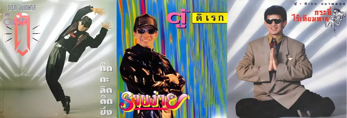 73 ปีจริงหรอเนี่ย โซเชียลแห่แชร์  "ตู้ ดิเรก" เต้นยับเพลงสาวบางโพ