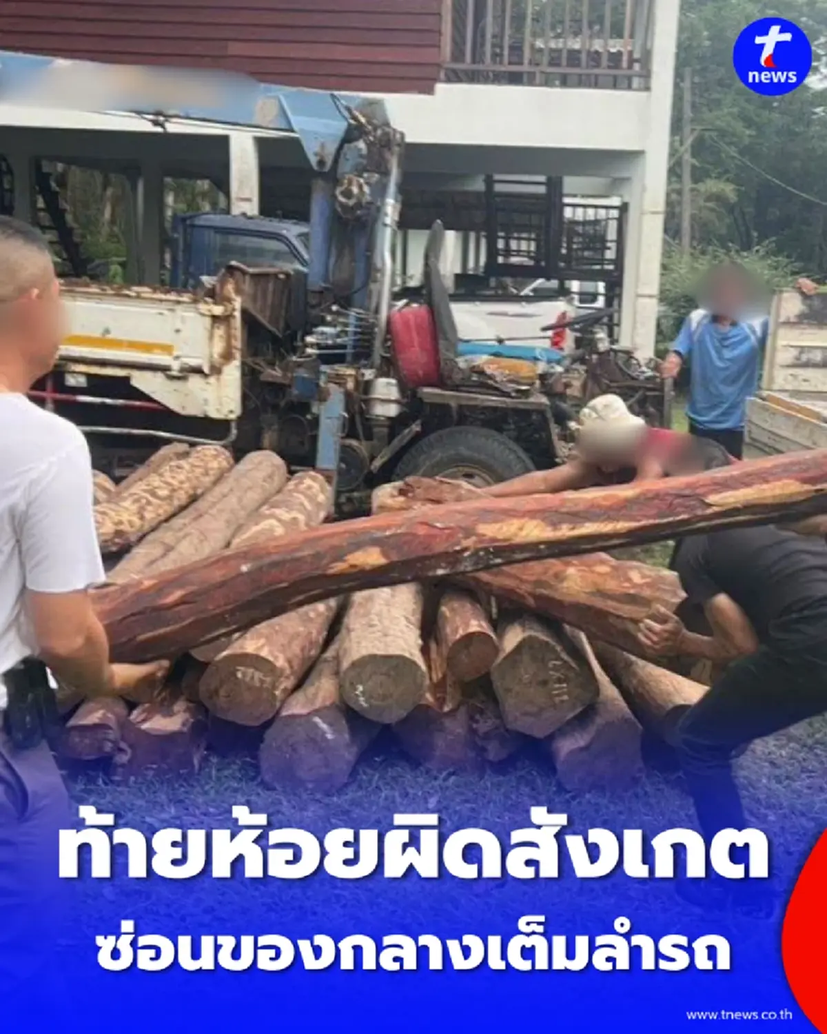 พิรุธเต็มๆ รถตู้บรรทุกหนักท้ายห้อย พบซุกซ่อนของกลางเต็มลำรถ