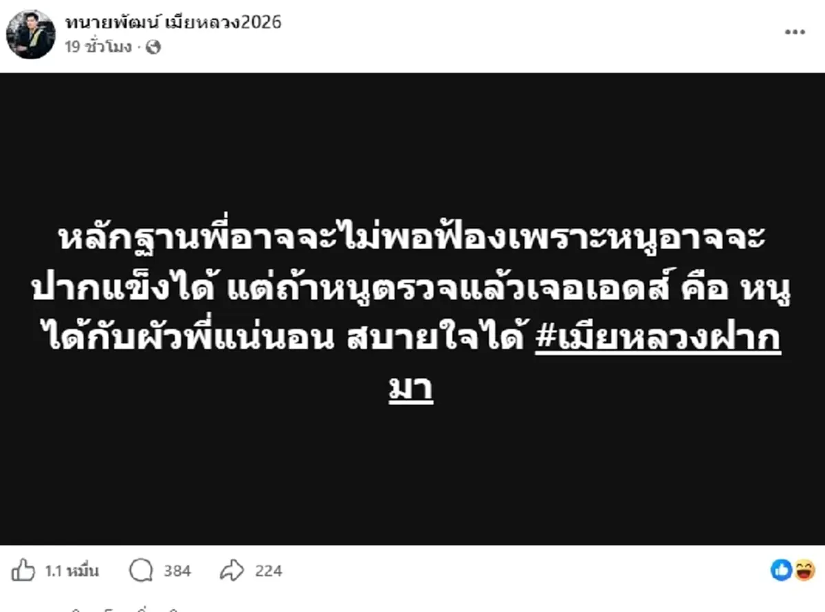 เมียหลวงฝากถึง ผัวเมียน้อยตรวจเลือดด้วย หลังแซ่บกับสามีคนอื่น