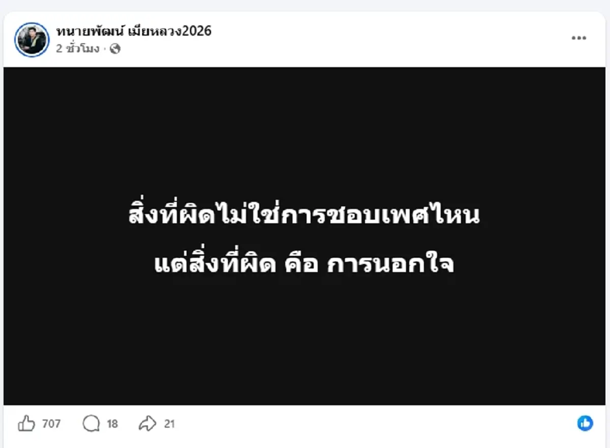 ทนายเมียหลวง เปิดเคสสาววัย 22 สุดช้ำ แฟนนอกใจกับครูชายที่เคยสอน