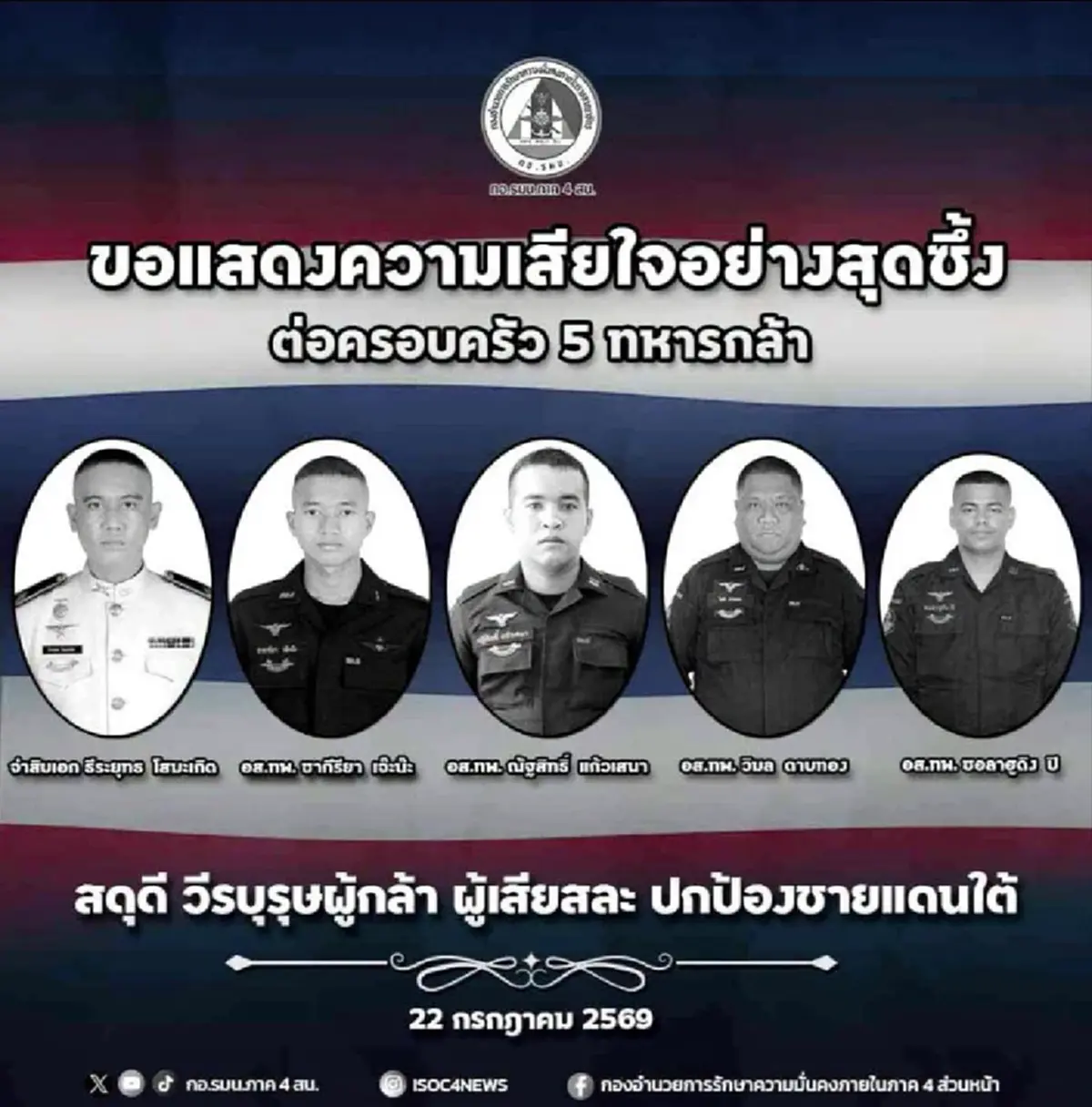 สะเทือนใจ น้องชาย จ.ส.อ.ธีระยุทธ เคลื่อนไหวหลังรู้สูญเสียพี่ชาย