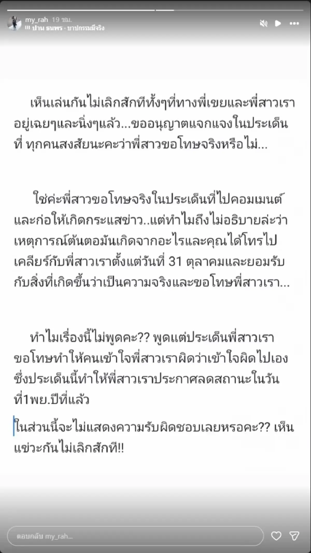 น้องสาว "ธัญญ่า" ฟาดกลับแรง แฉอีกมุมหลังพี่สาวโดนแขวะไม่เลิก
