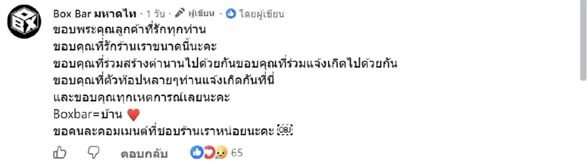 ร้านนั่งชิลดัง ย่านลาดพร้าว ประกาศปิดถาวร ปิดตำนาน 9 ปี