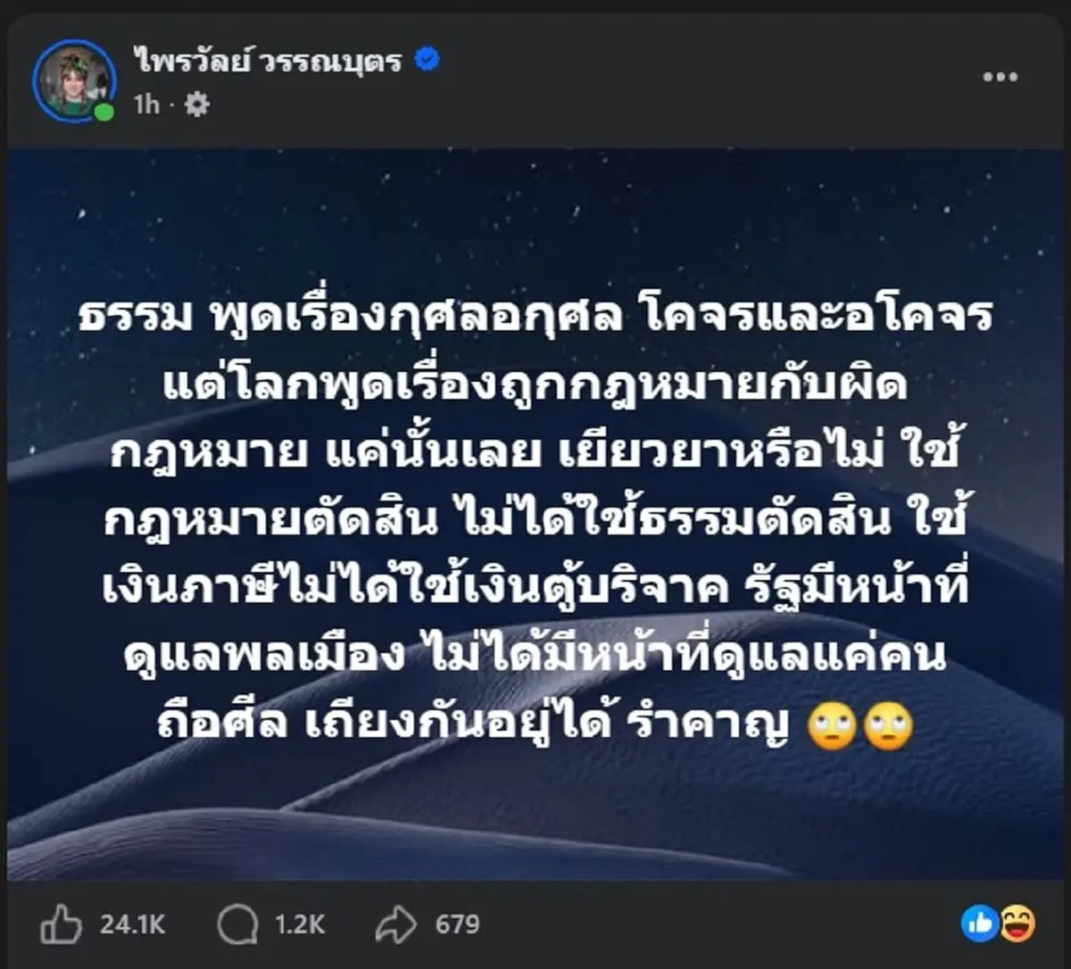 "แพรรี่ ไพรวัลย์" ตัดสินใจโพสต์เรื่อง เงินเยียวยาไฟไหม้ ตรง ๆ แล้ว 