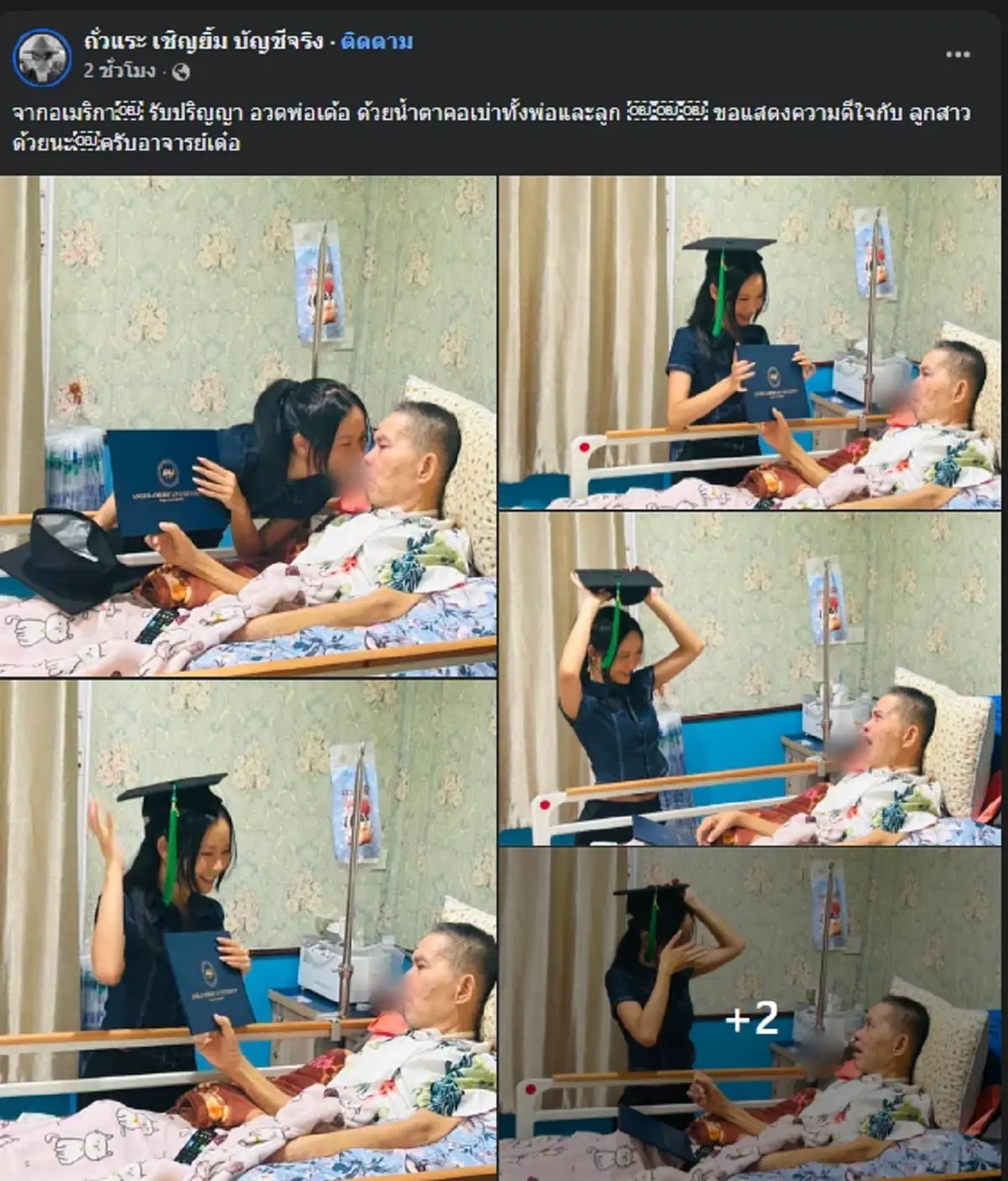 "เด๋อ ดอกสะเดา" กลั้นน้ำตาไม่อยู่ ลูกสาวถือใบปริญญามาหาถึงเตียง