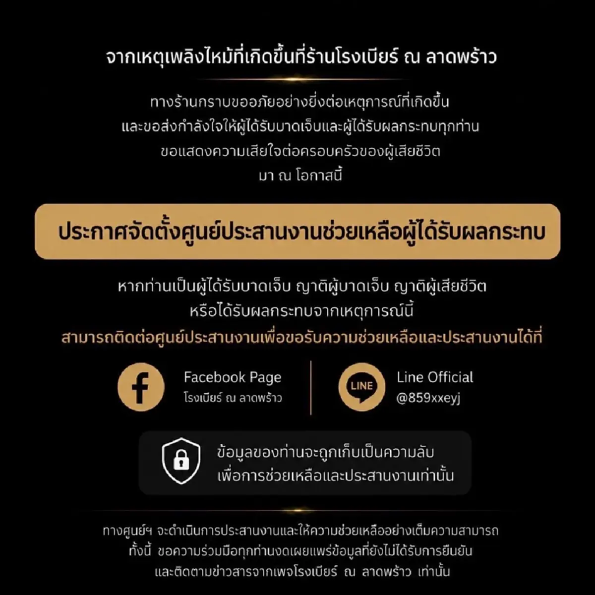 "โรงเบียร์ ณ ลาดพร้าว" โพสต์แล้ว หลังเกิดโศกนาฏกรรมเศร้า 28 ชีวิต
