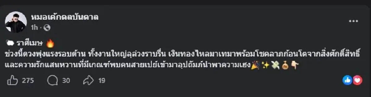 "1ราศี" เท่านั้น ไม่ต้องพูดเยอะ จากนี้ เตรียมรับโชคลาภก้อนโต