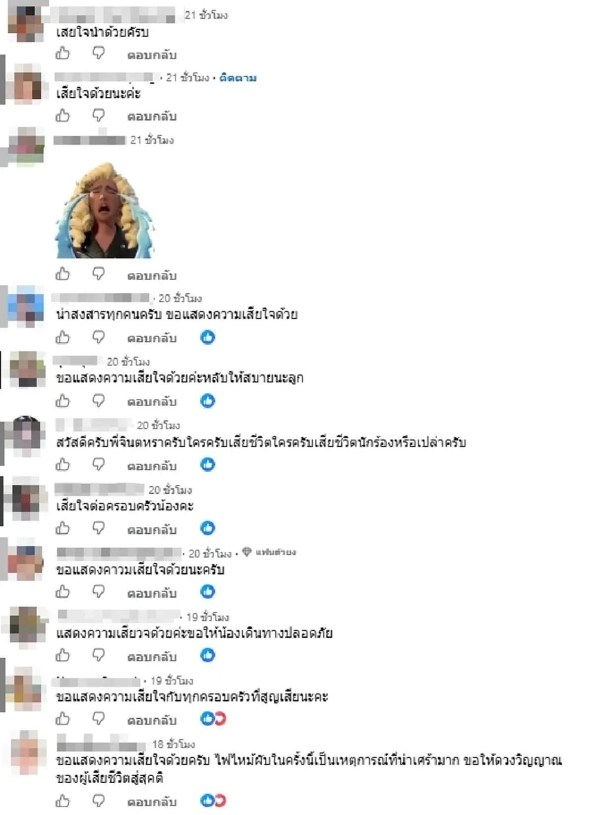 รุ่นใหญ่ "จินตหรา พูนลาภ" อาลัย "น้องบรีส" เหยื่อไฟไหม้โรงเบียร์