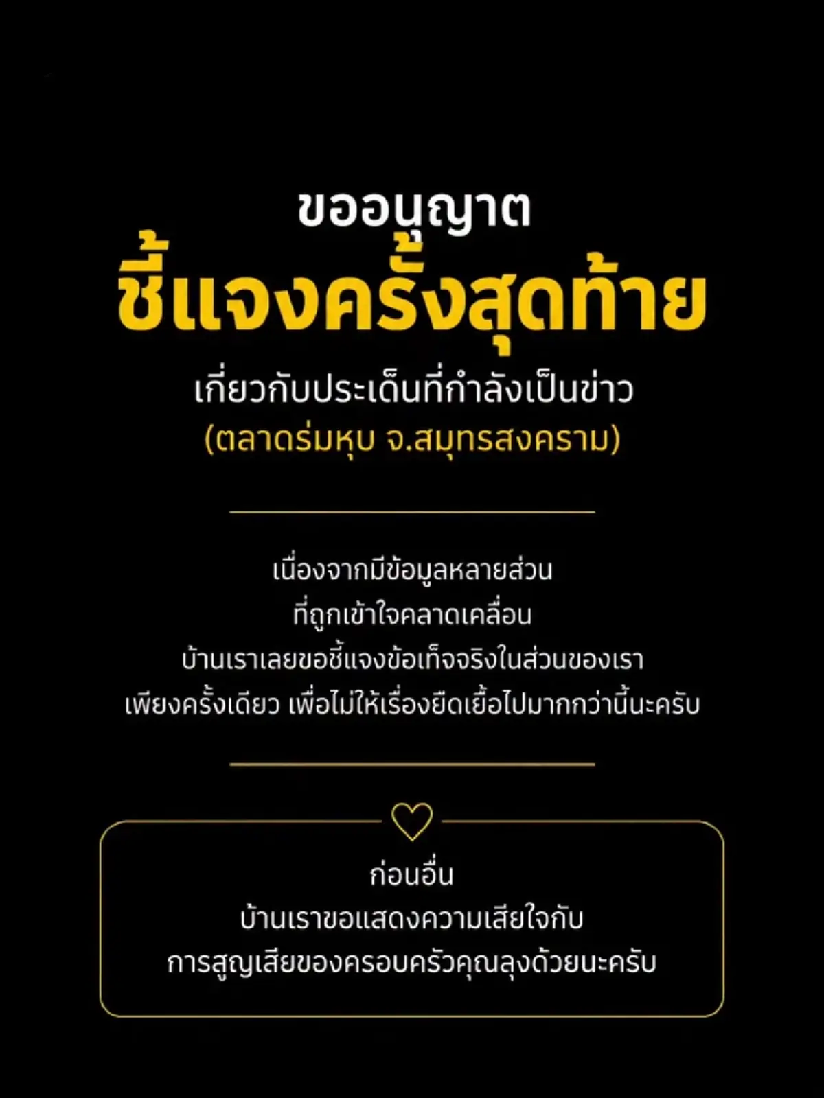 แจงครั้งสุดท้าย กาย และ ฮารุ เคลื่อนไหว หลังรู้คนขับกระบะเสียชีวิต