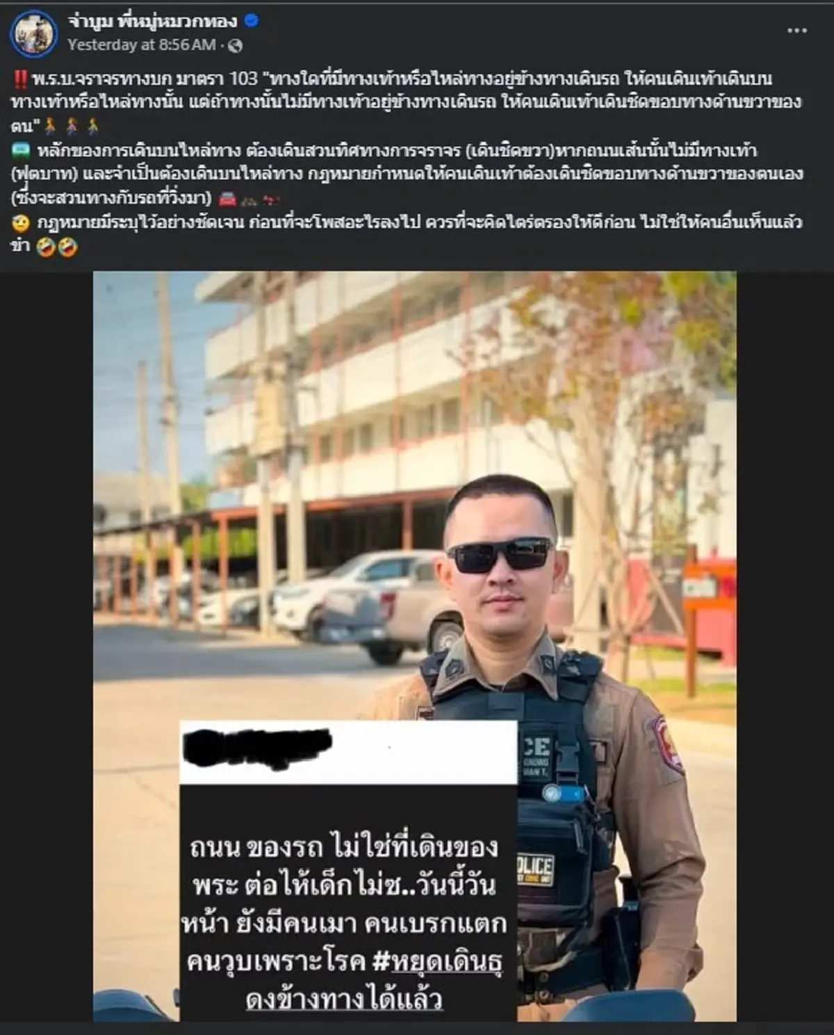"จ่าบูม" งัดกฎหมายจราจร สวนปากบางคน เรื่อง พระธุดงค์ เดินข้างทาง 