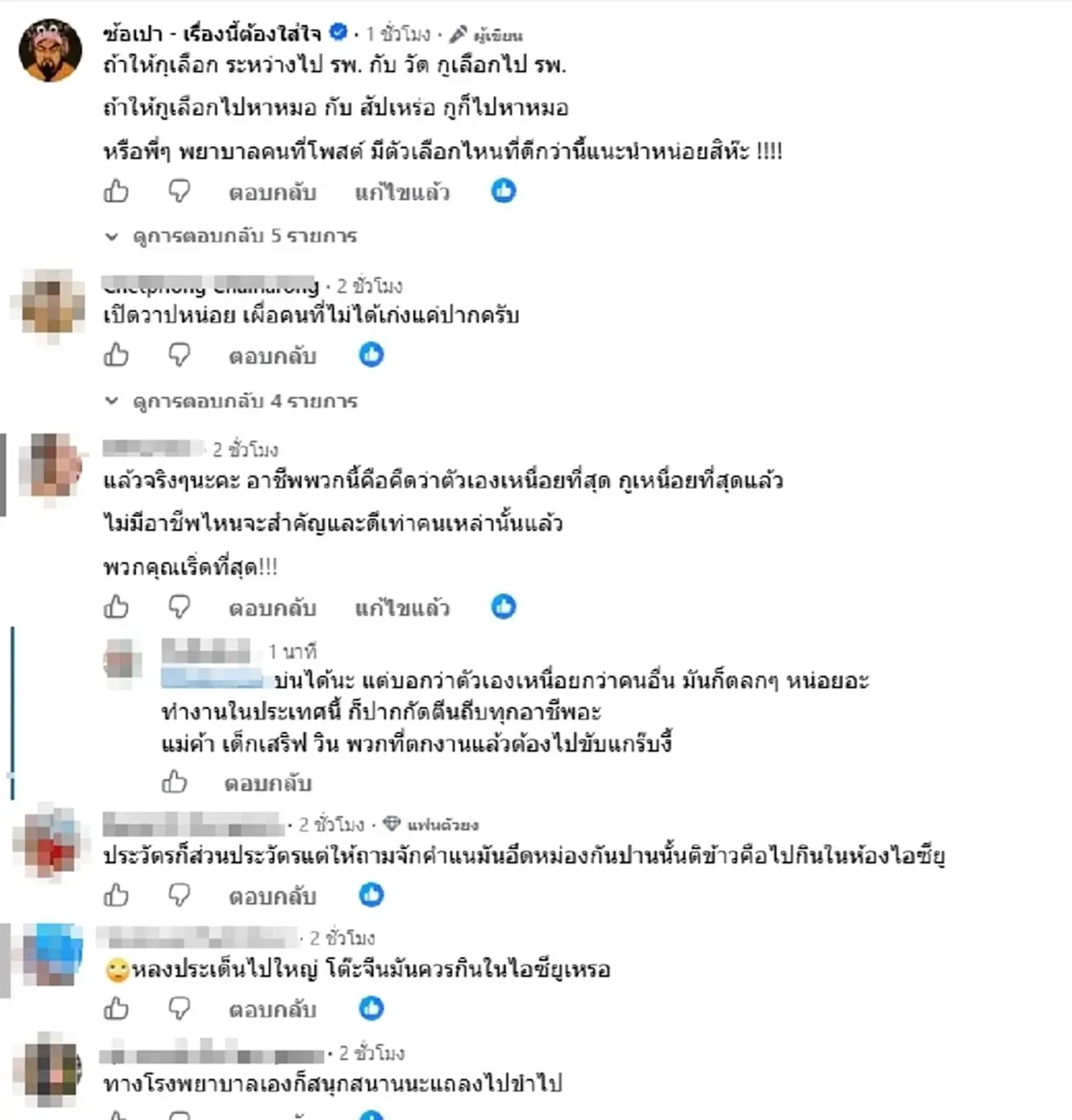 โซเชียลเดือด "บุคลากรแพทย์" วิจารณ์แม่เด็ก ดราม่าโต๊ะจีน NICU