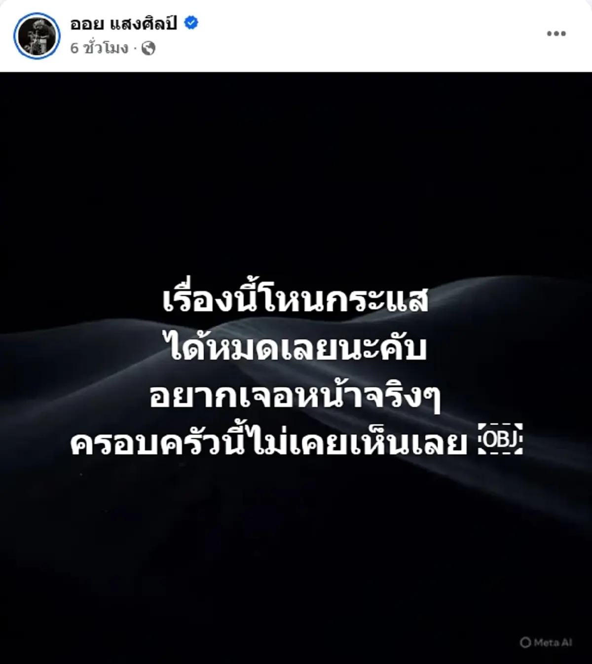 ออย แสงศิลป์ รัวโพสต์เดือดถึง ครอบครัวเด็ก 11 ซิ่งรถชนพระธุดงค์