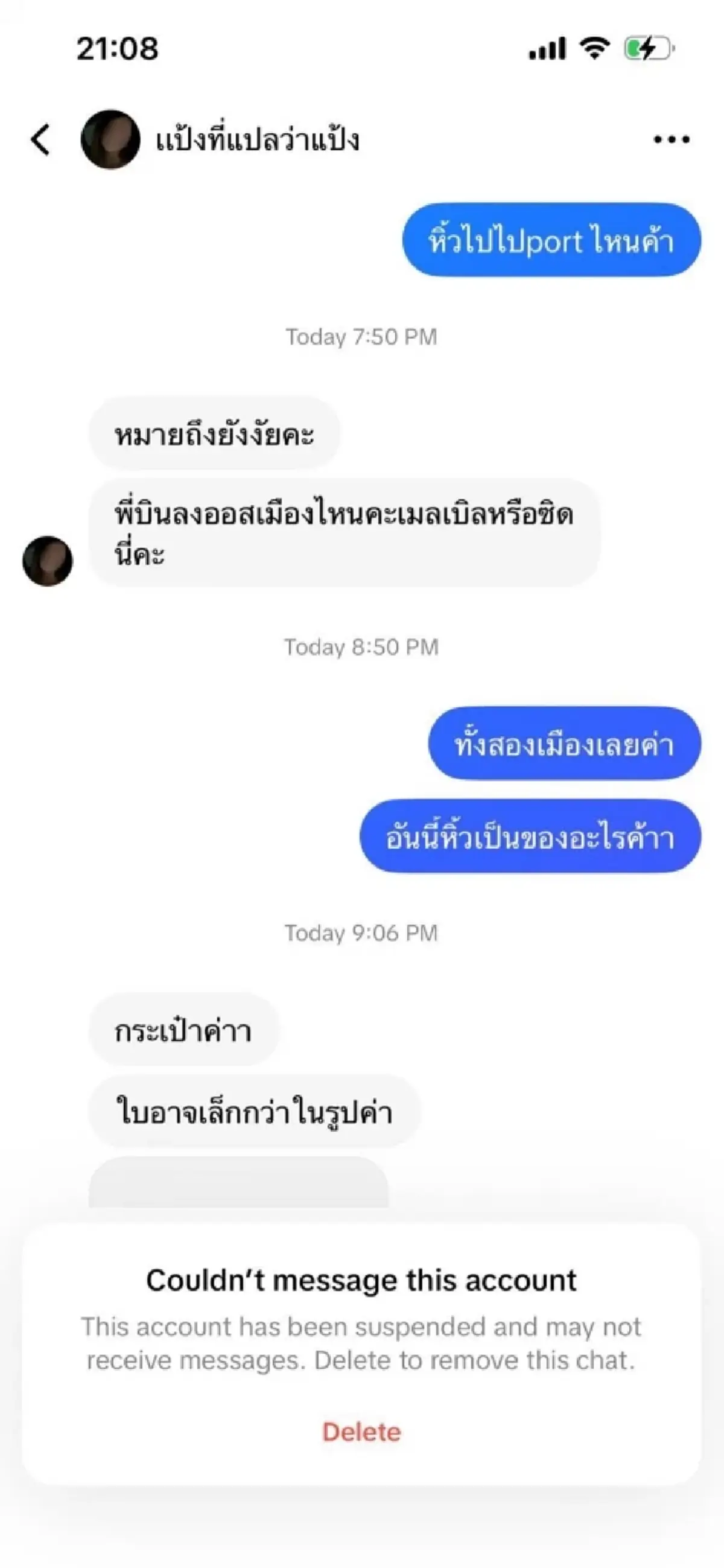 เพจดังเปิดแชต แอร์สาวไทย รับหิ้วกระเป๋าผ้าช้าง ก่อนถูกรวบที่ออส