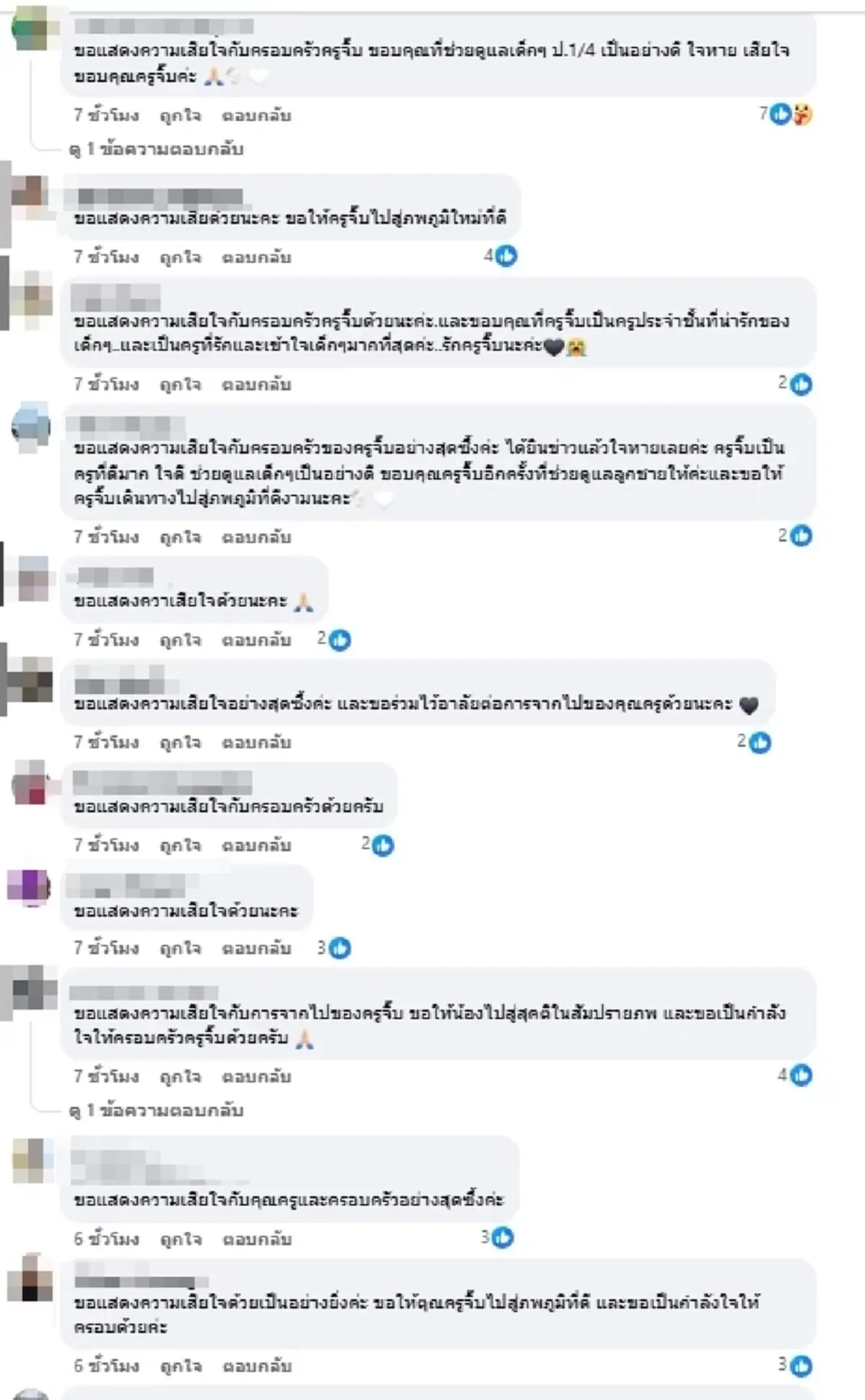 อาลัย "ครูจิ๊บ"  ผู้ปกครองเผยความประทับใจ สูญเสียครูคนสำคัญ