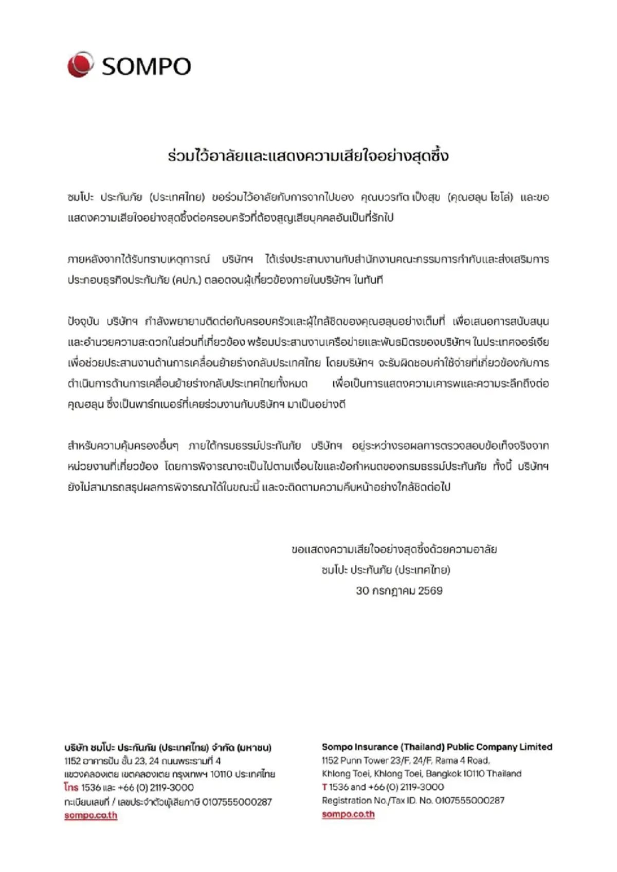 Sompo ประกาศพาร่าง "ฮลุน โซโล่" กลับไทย ออกค่าใช้จ่ายให้ทั้งหมด