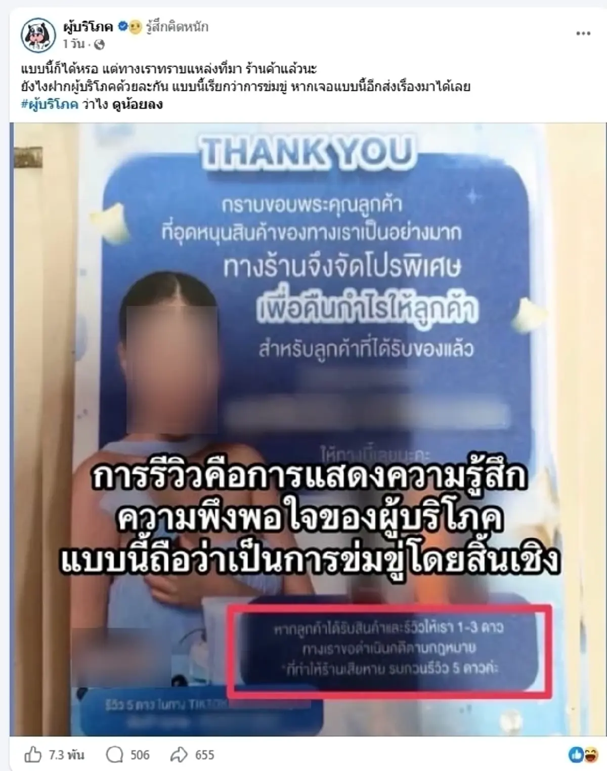 ดราม่าสนั่น ร้านดังขู่ลูกค้าห้ามรีวิว 1-3 ดาว ไม่งั้นเจอฟ้องแน่