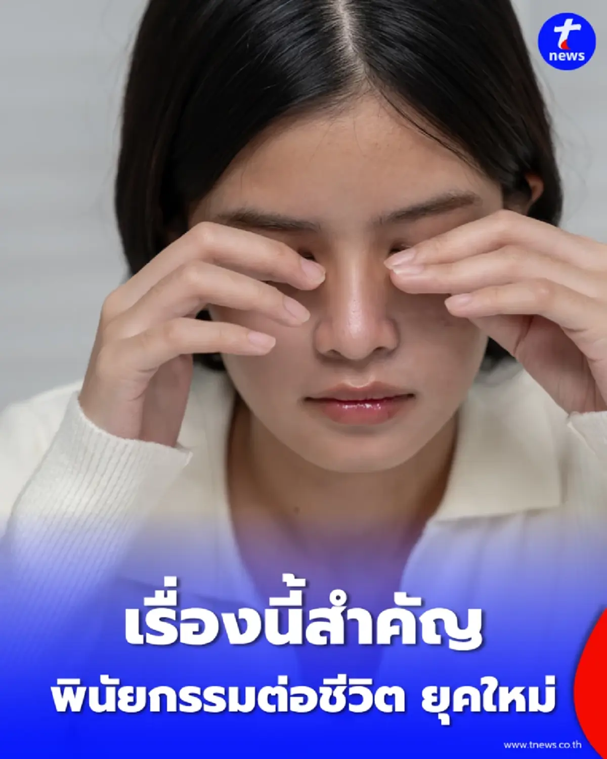 พินัยกรรมต่อชีวิต สภากาชาดเปิดตัวบัตรดิจิทัล เผย 3 สิ่งสำคัญที่ต้องทำก่อนจากไป