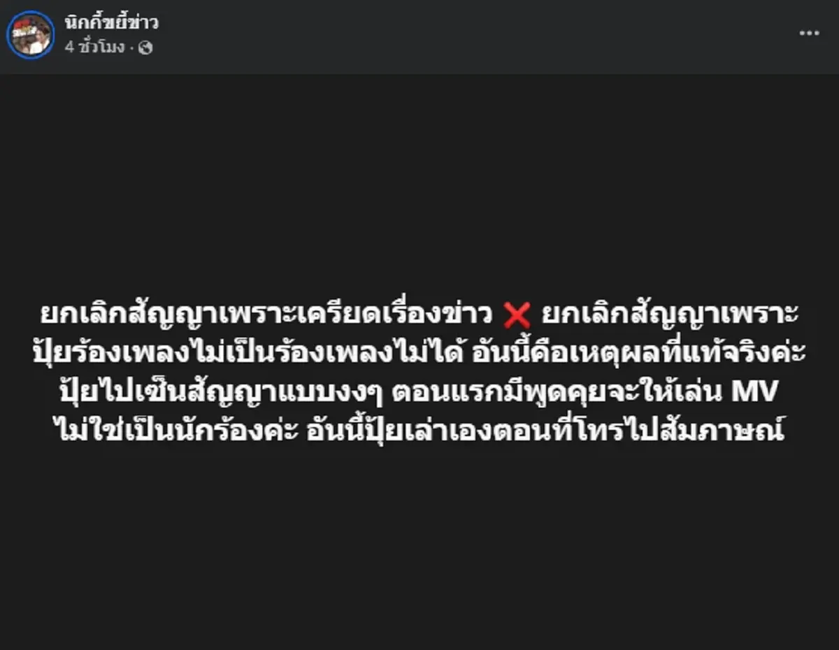 "นิกกี้" เปิดเหตุผล "น้องปุ้ย" ยุติสัญญาค่ายเพลง หลายคนคาดไม่ถึง