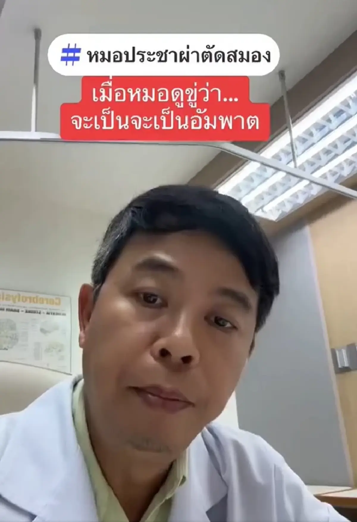 หมอดูทักระวังอัมพาต ชายวัย 69 รีบหาหมอตรวจ เจอความเสี่ยงเพียบ