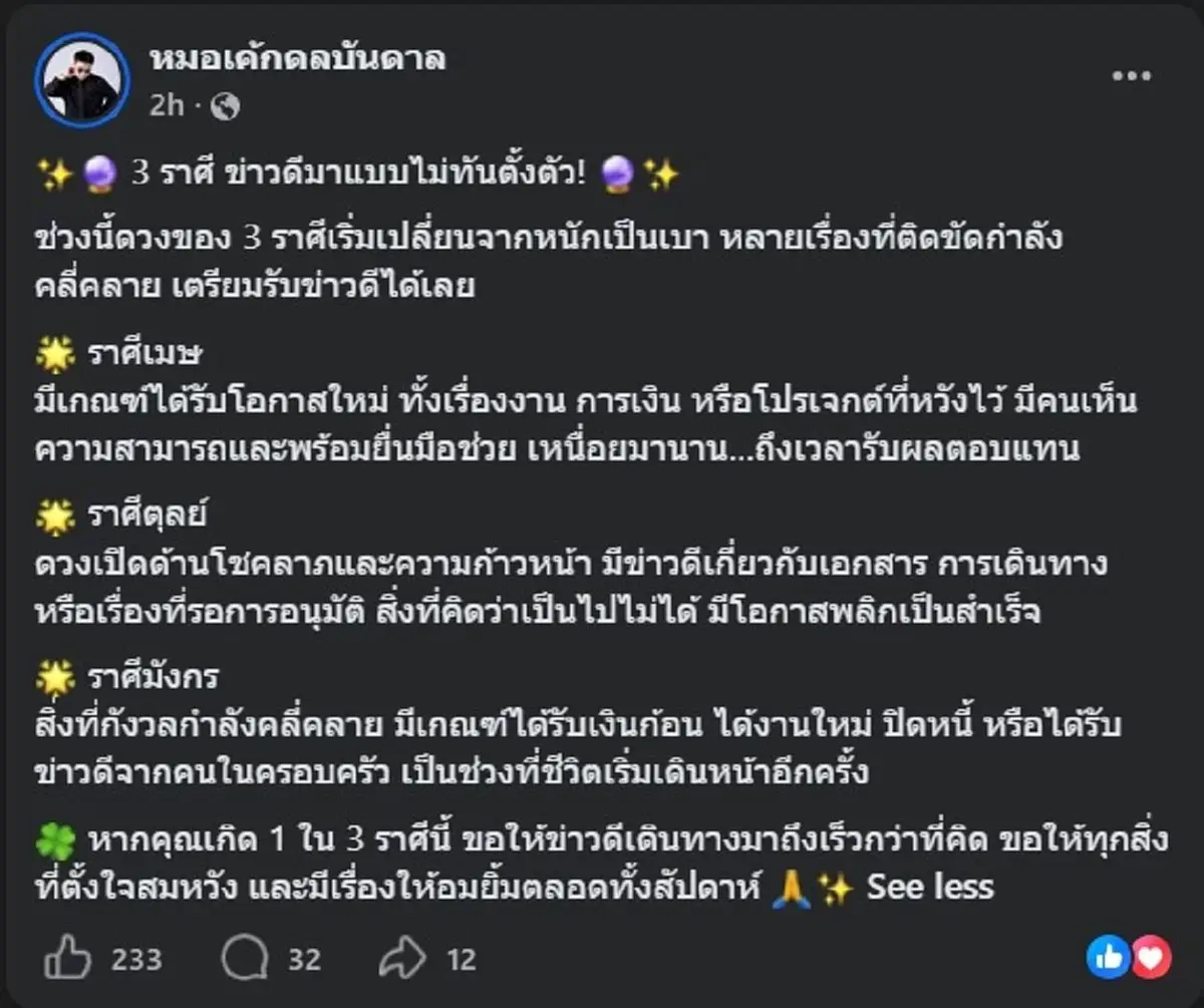 มาแล้ว "3ราศี" ผู้โชคดี ดวงเปลี่ยนขั้นสุด เตรียมรับข่าวดีได้เลย 